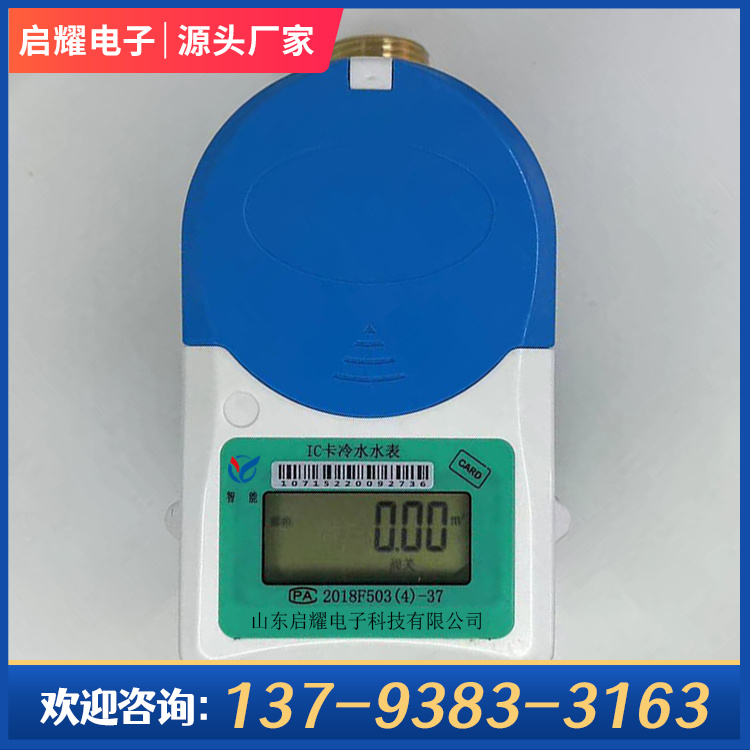 Active billing IC card smart water meter for purchasing plug-in water meters by water companies