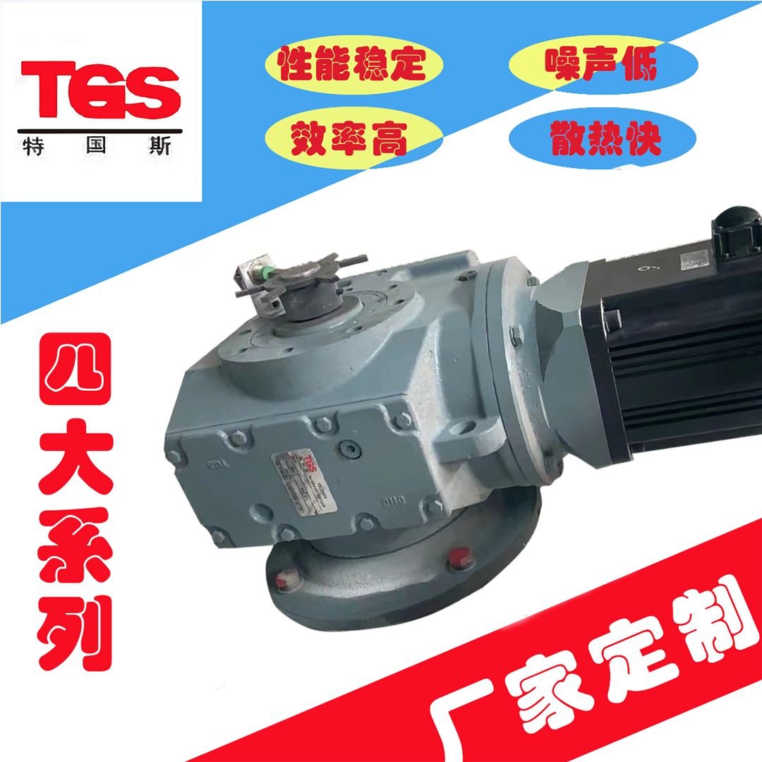 TGS Tekos T57/TAF57/TA57/K57 Helical Gear Reducer DC/AC Axis K/T Series with Motor