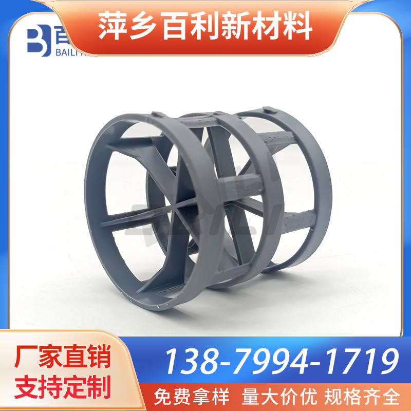 Baili Supply 84 Inner Arc Ring Plastic Chemical Packing Tower VSP Eight Column Arc PP Mailer Ring Packing