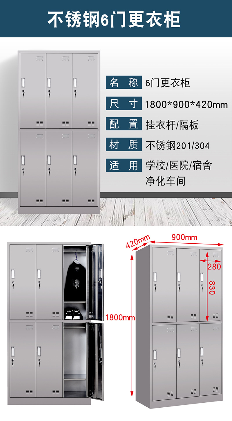 Stainless steel changing cabinet, employee cabinet, storage cabinet, food factory, dust-free purification workshop, changing clothes, 6 multi door cabinets, 304