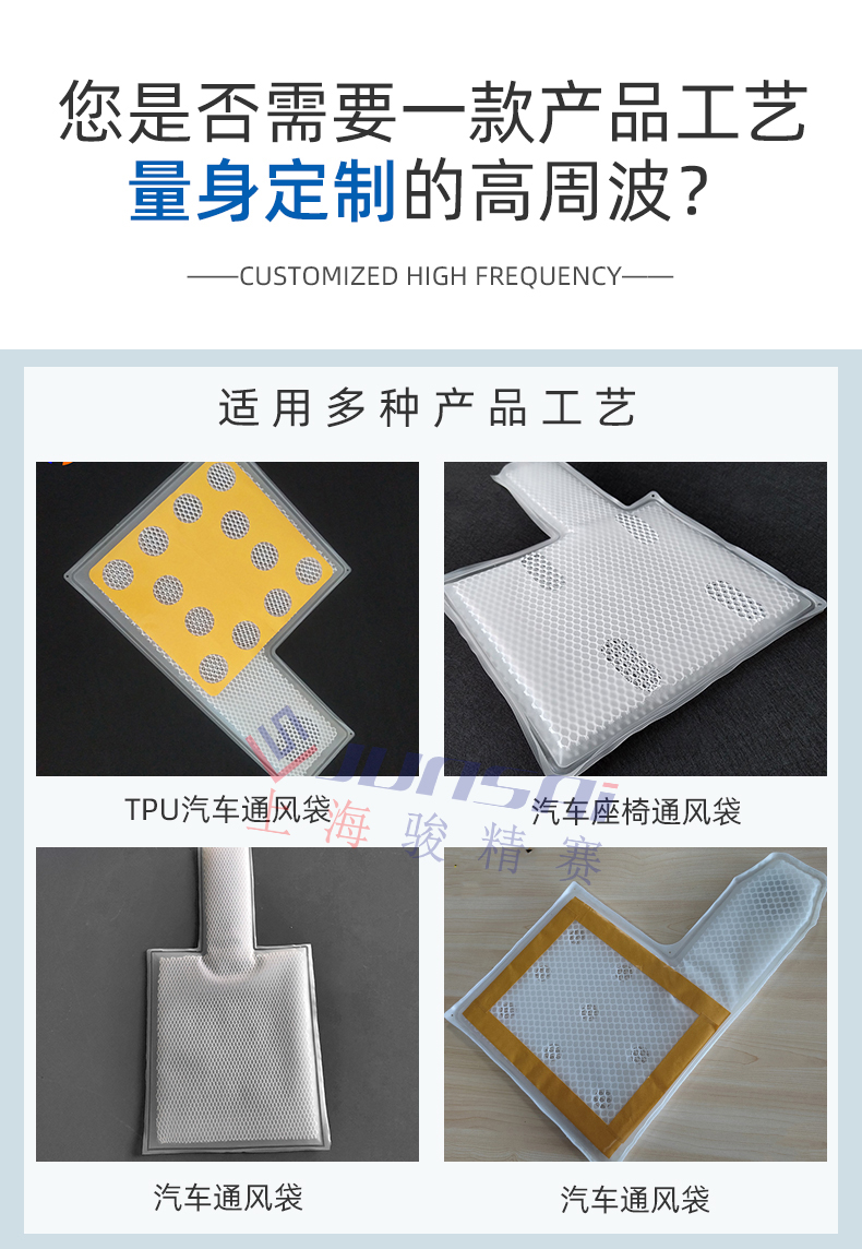 Car seat ventilation bag heat sealing machine, sample customized TPU/PVC car door panel high-frequency welding machine