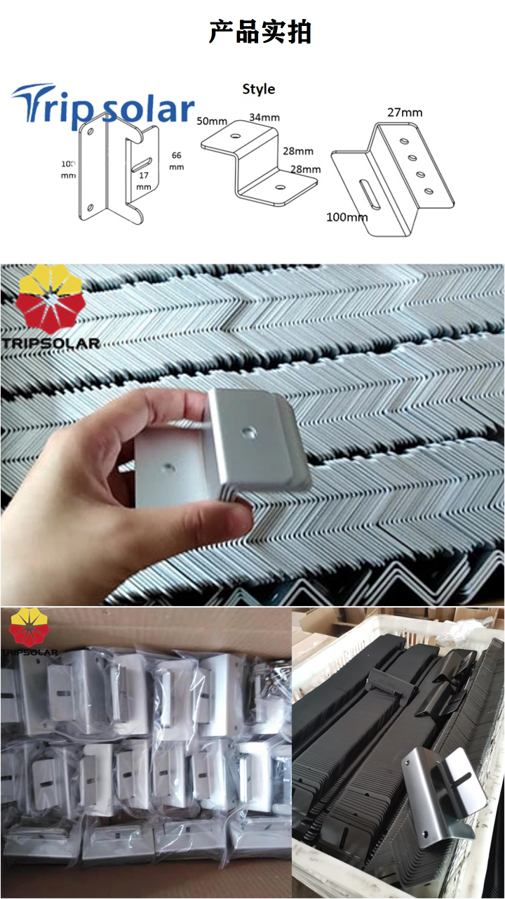 One set of four Z-shaped brackets with four holes for Chuanpu photovoltaic accessories, including matching bolts TP-LKR-03