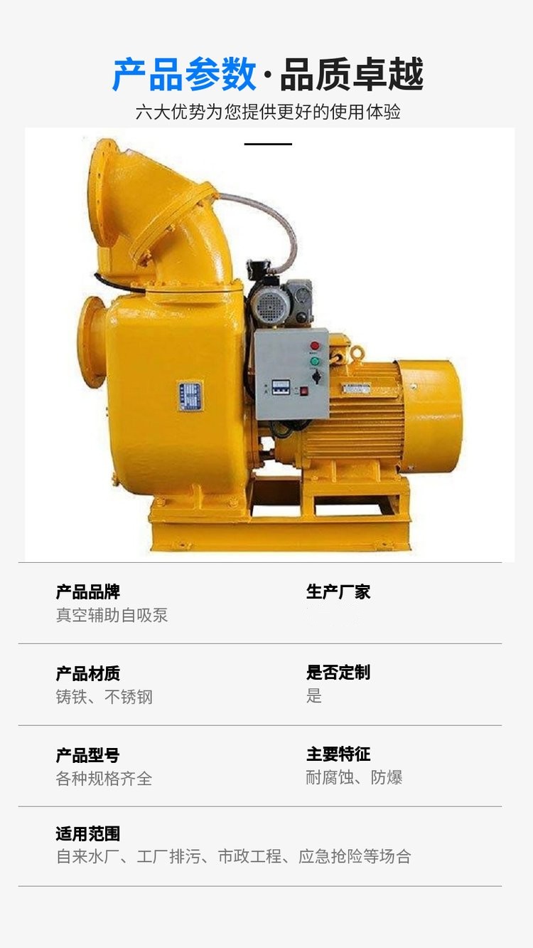 Flood prevention and rescue self priming pump, vacuum assisted self priming sewage pump, non clogging centrifugal pump for flood prevention and rescue