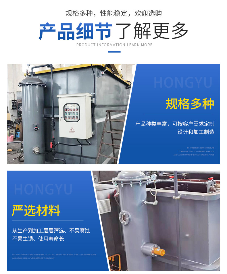 Integrated Horizontal Flow Air Floatation Device for Dissolved Air Floatation Machine Water Treatment Equipment Customized by Hongyu Manufacturer