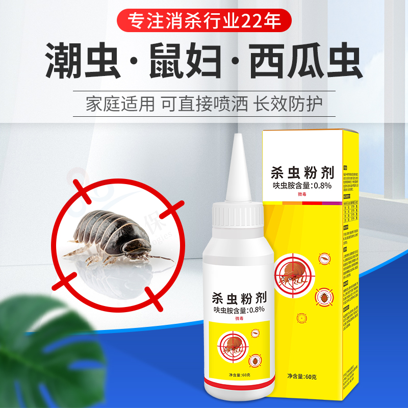 Jiupin Xiangchao Insecticide Powder for Home Use Insecticide Powder for Home Use Toilet to Kill Rat Wives and Watermelon Insects