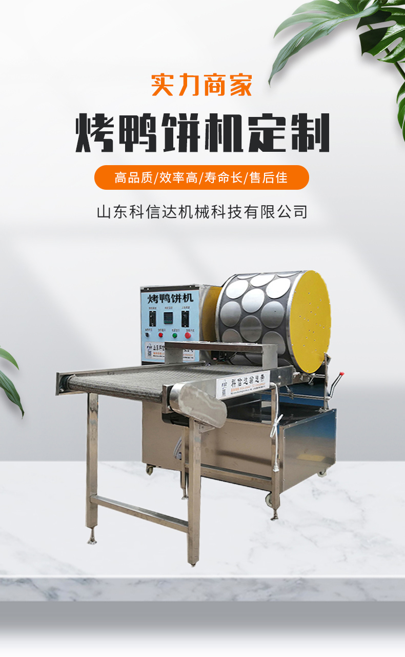 Roast duck cake machine Full automatic round square commercial Spring rolls skin machine Quick warming egg skin production line