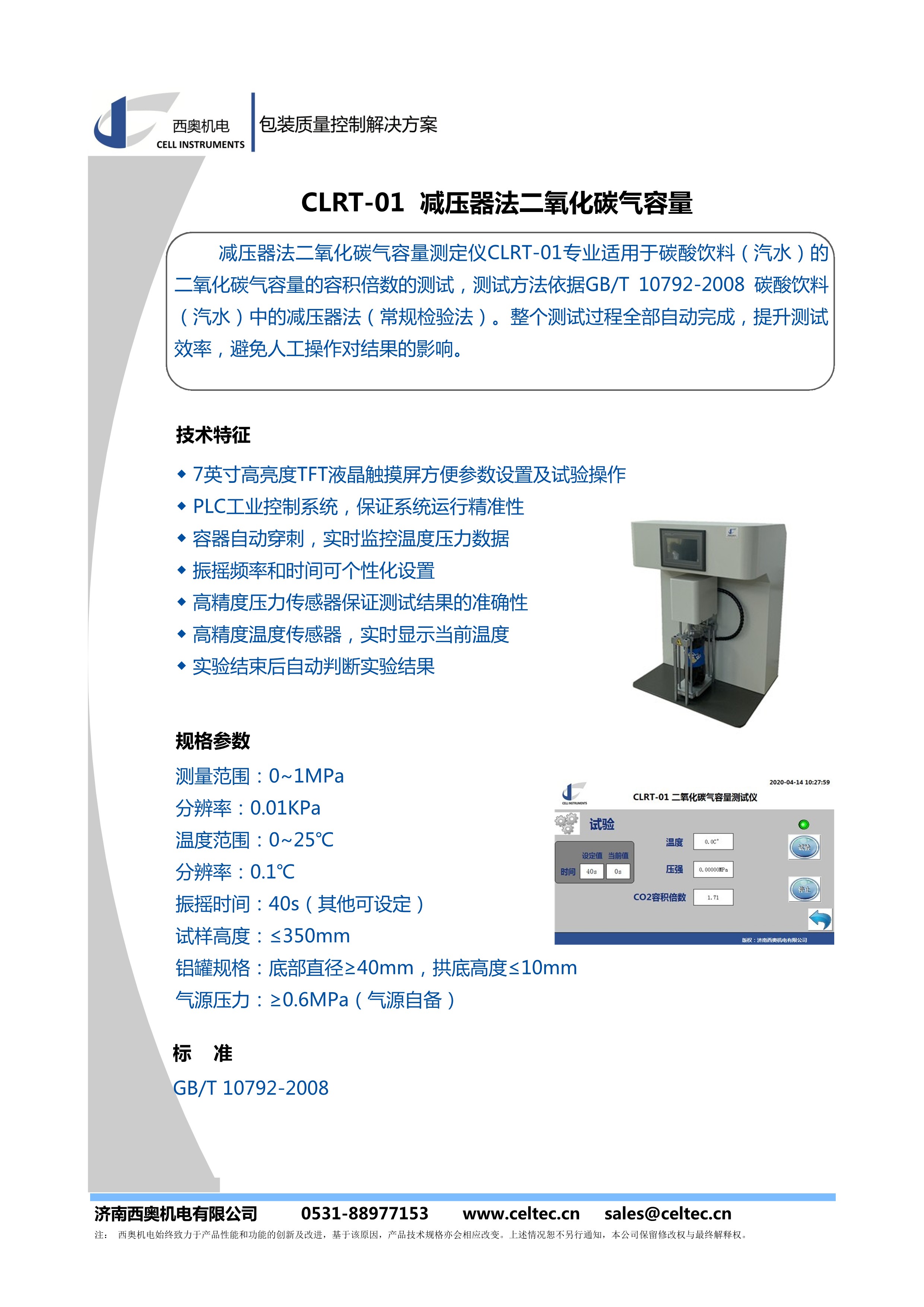 Full automatic carbon dioxide capacity tester for Kvass beverage - CLRT-01