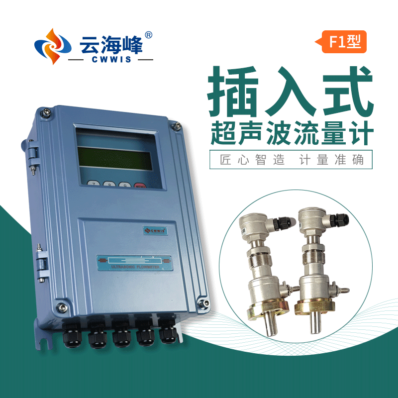 Yunhaifeng plug-in ultrasonic flow meter, multi-channel large caliber flow meter, stable measurement without pipe breakage