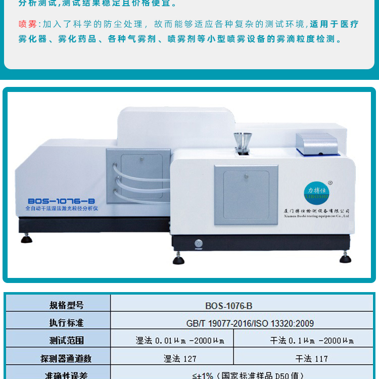 Dry wet universal integrated machine particle size analyzer, fully automatic laser particle size detection instrument BOS-1076-B