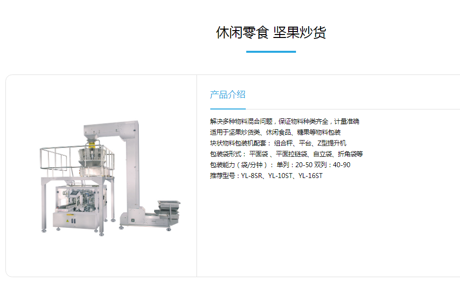 Seaweed bag type packaging machine for seaweed shredded small packets into large packets of raisins automatic weighing and packaging machine