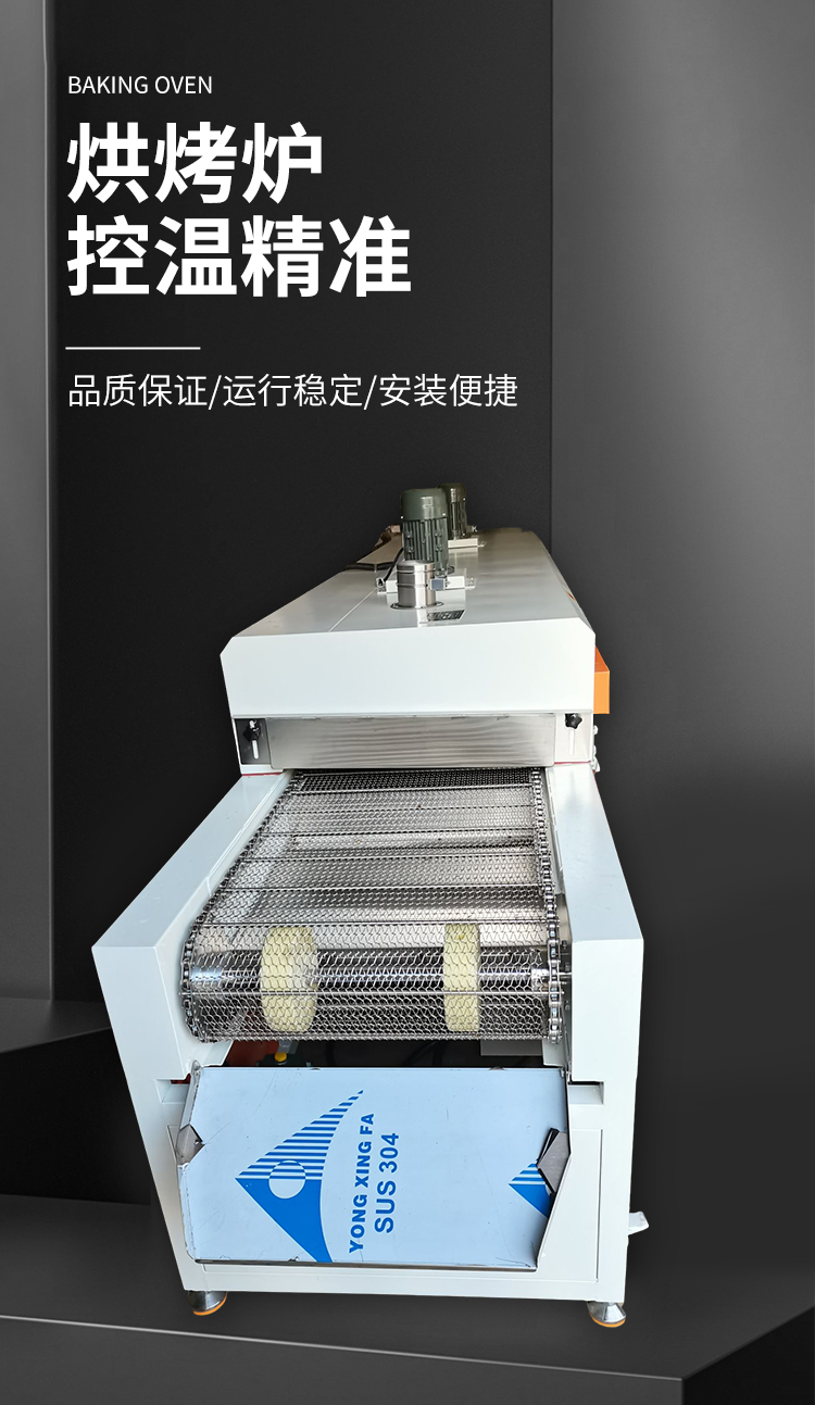 Mesh belt oven drying main line, mesh belt dryer, ink printing hardware industrial oven