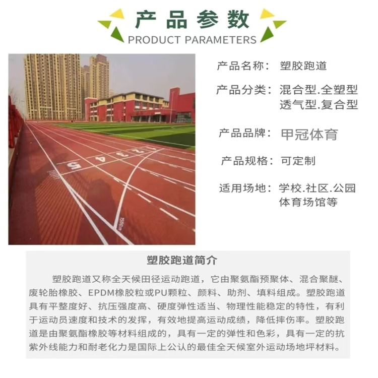 School Sports Ground Fully Plastic Track Park Community 10mm Fitness Trail Crown A Sports