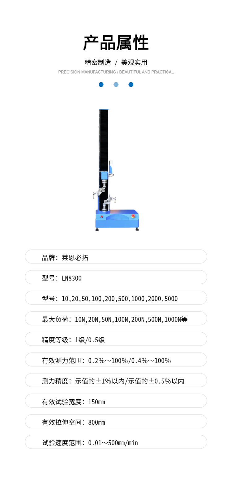 Spot single column tensile testing machine can perform tensile testing and pressure testing. Integrated design of touch screen