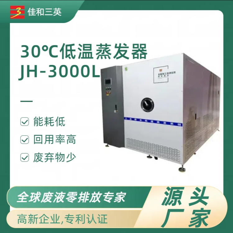 显影液污水处理设备 废液固化设备 节能减排 降低生产成本