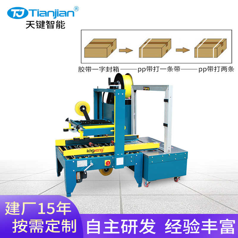 Carton sealing and packaging machine, tape sealing machine, packaging equipment customization, sky selection key tj-fj-68d