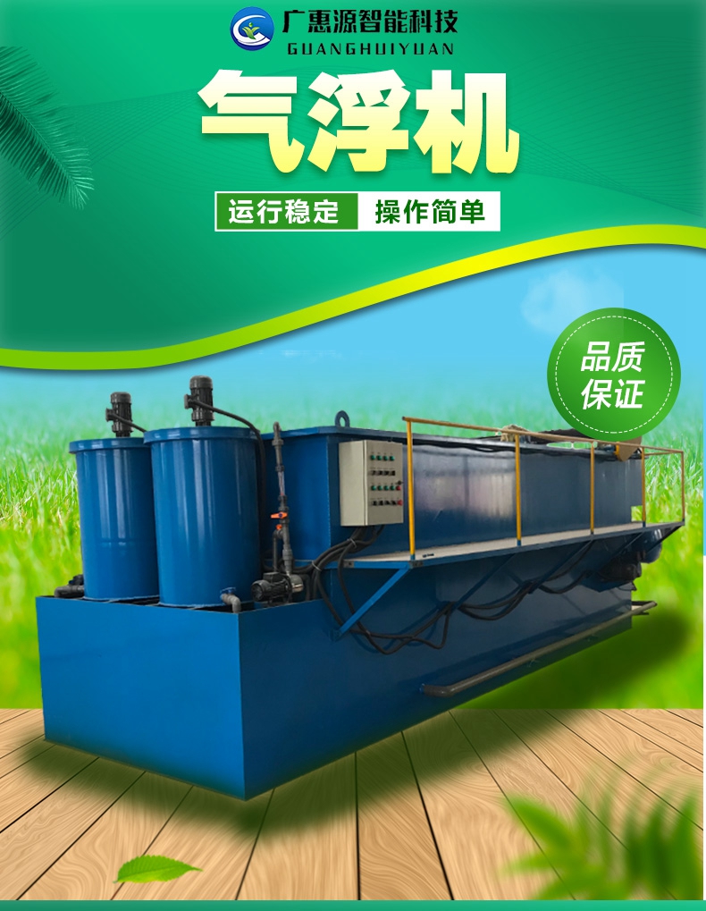 Guanghuiyuan Laboratory Sewage Treatment Plant Printing and Dyeing Plant Dissolved Air Floatation Machine