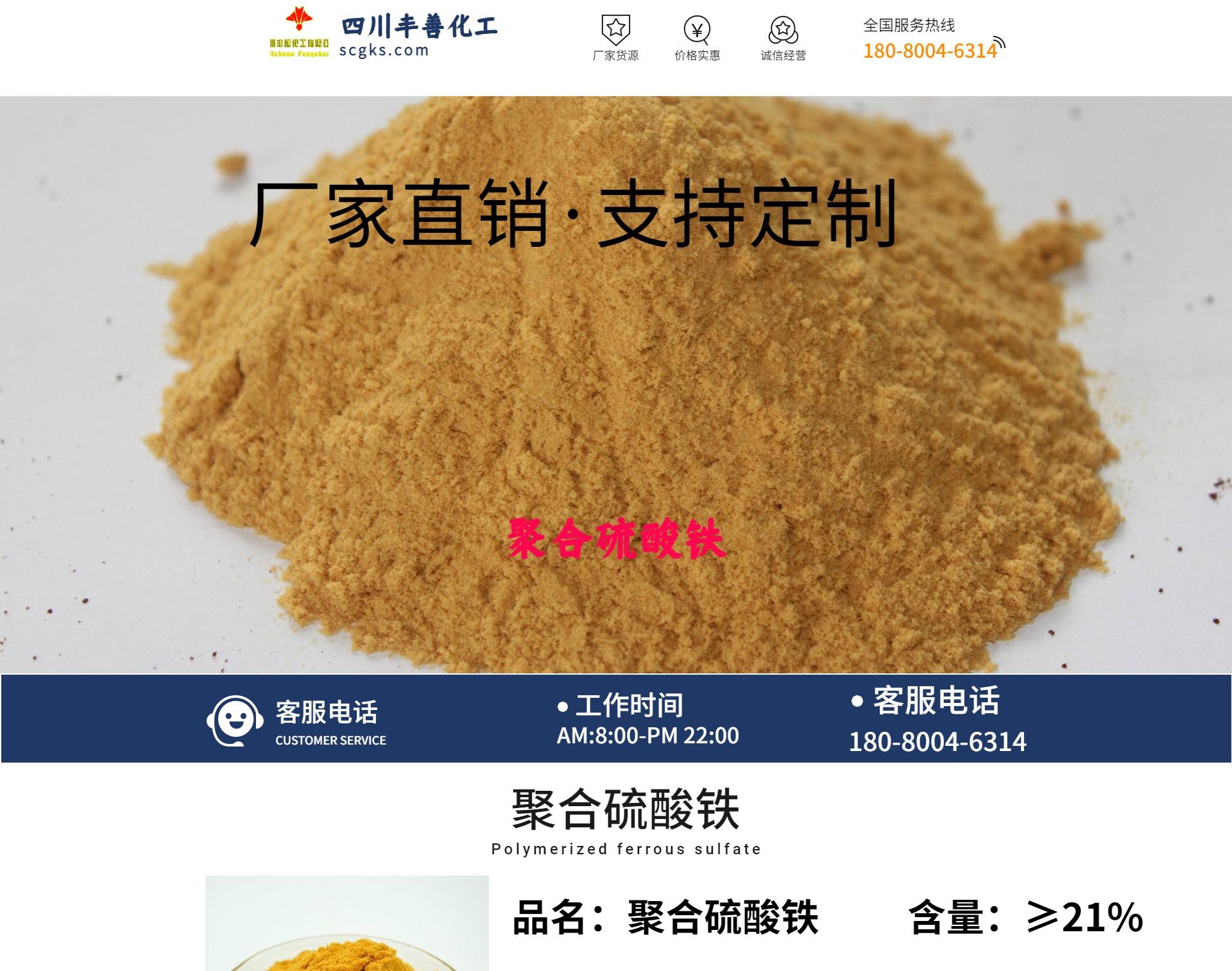 Solid polyferric sulfate factory directly supplies polyferric sulfate with content of 21%, water treatment agent, internal plastic, external compilation