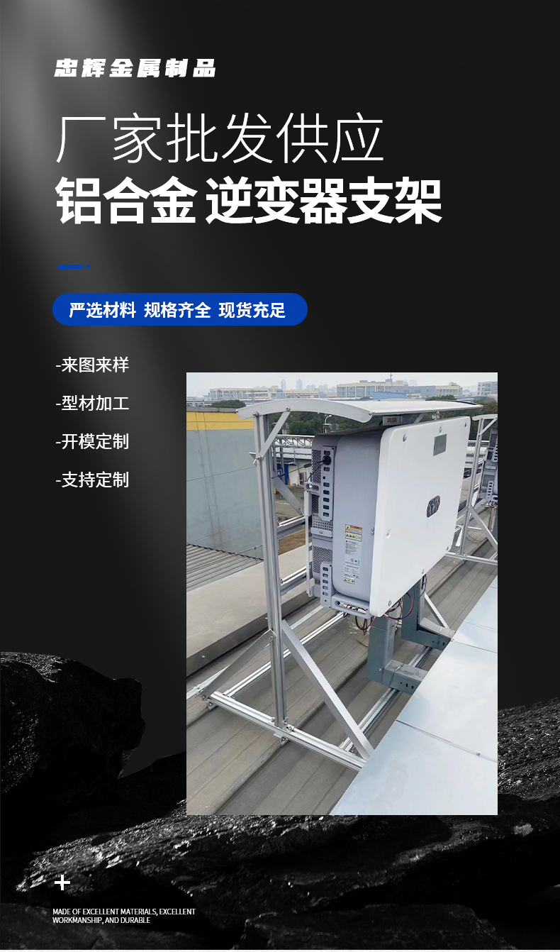 Inverter bracket aluminum alloy Zhonghui metal manufacturer customized solar powered shed bracket