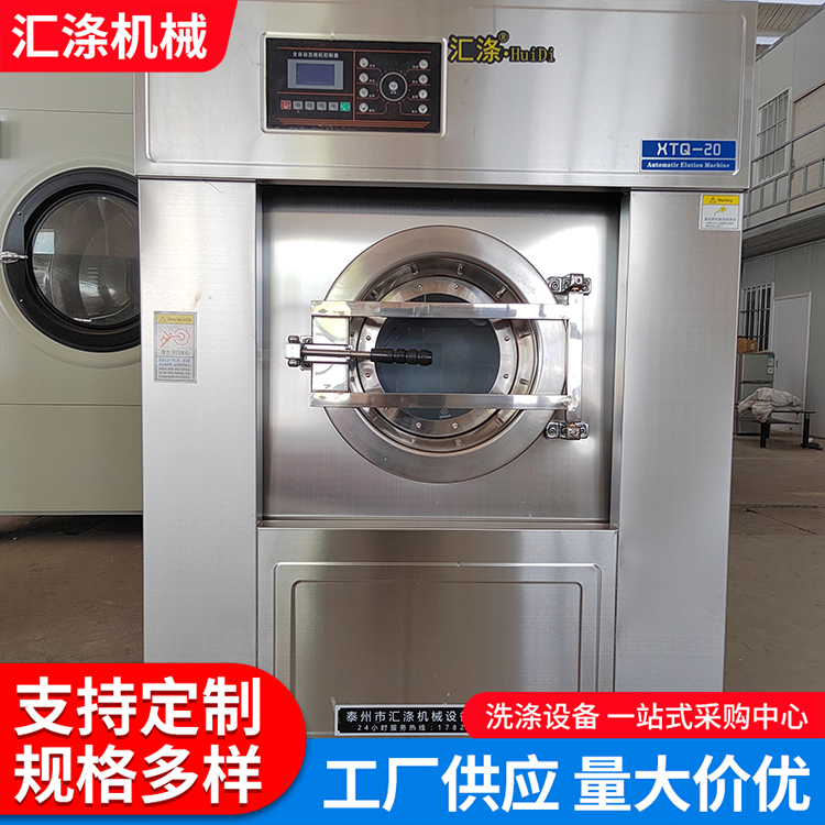 20 kg industrial washing machine, hospital washing equipment, washing and stripping integrated water washing machine, laundry room washing line