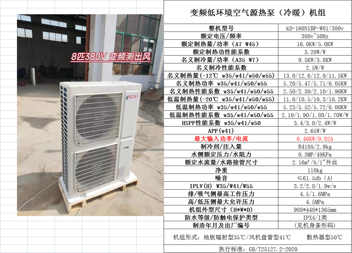 Water circulation constant temperature integrated air source water heater, coal to electricity dedicated small external unit air-cooled module machine