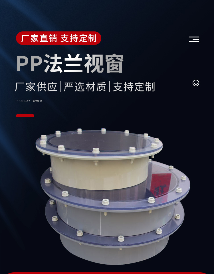 Shunfa PP plastic spray tower flange viewing window, manhole transparent window, exhaust gas purification tower viewing window