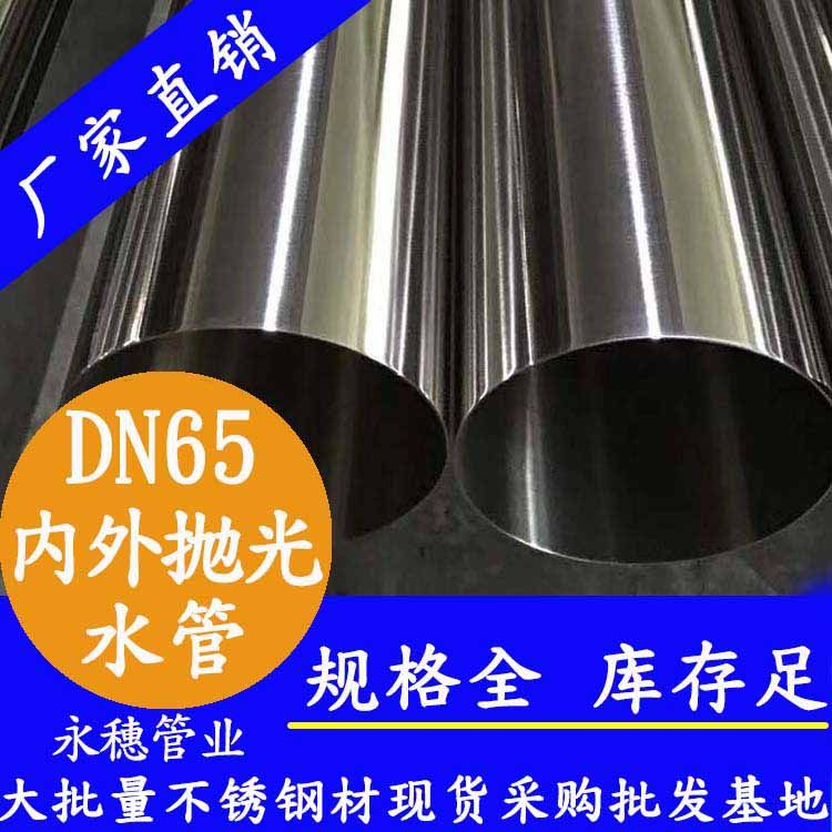 新小区不锈钢水管 永穗管业不銹钢循环水管 不结水垢的自来水管厂家