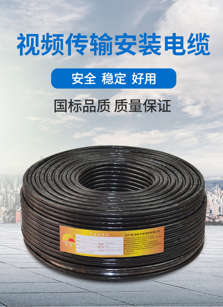 Fengxu Video Coaxial Cable SYV75-7-128 Wire SYV75-9-144 Double Layer Shielded Oxygen Free Copper Coaxial Cable