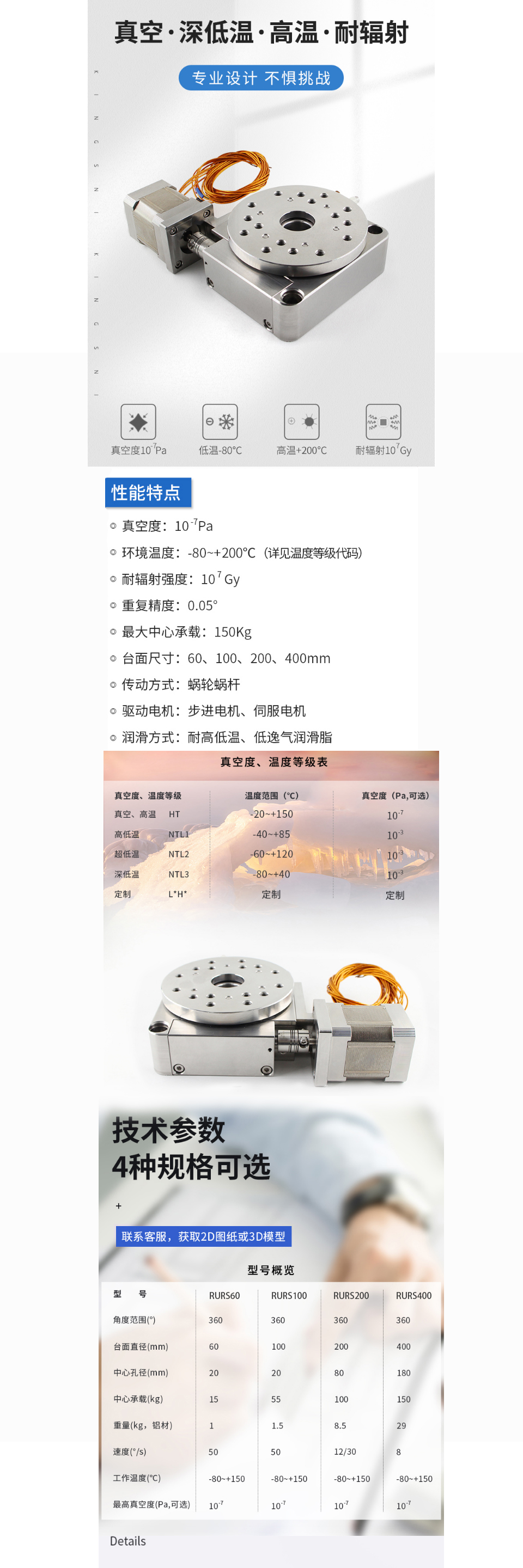 Ruiyu Vacuum High and Low Temperature Electric Rotating Platform RURS Radiation and Salt Mist Resistance