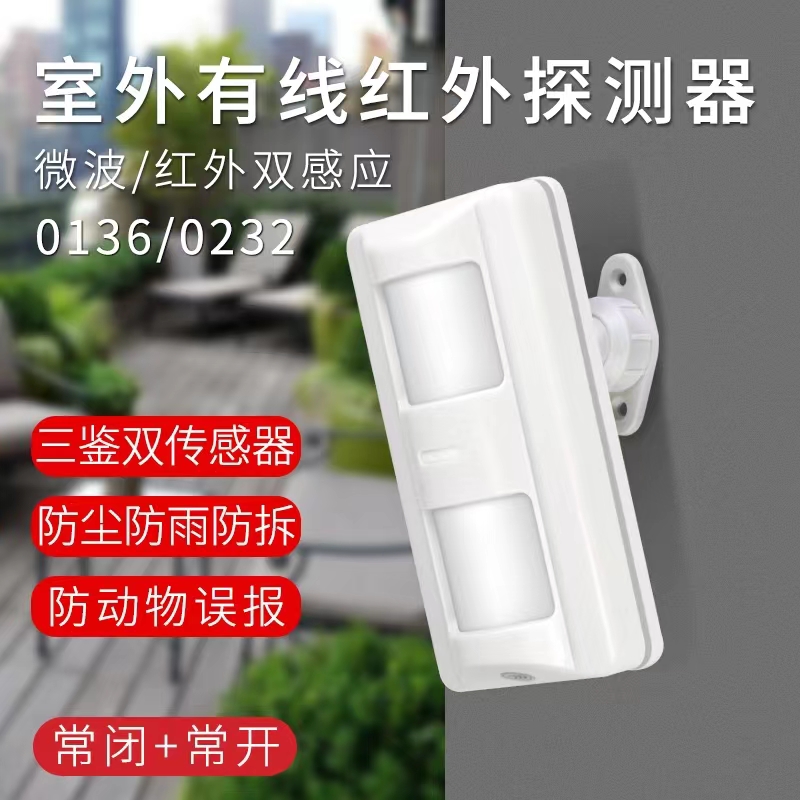 SMIC Smart Outdoor Waterproof Wired Three Key Detector Anti theft Infrared Sensing Detector