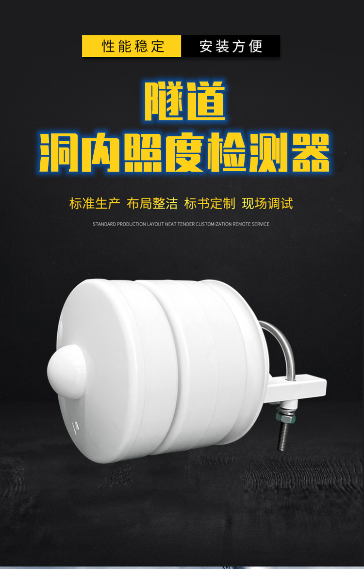 Tunnel Illuminance Detector Sensor Sunshine Meteorology YG-TBQ9B Tunnel Brightness Monitoring