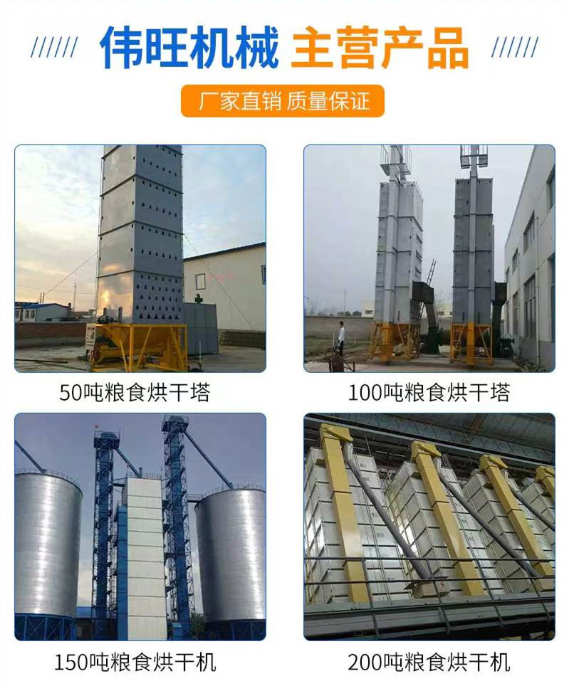 Weiwang Corn Drying Tower can dry wheat and soybean crops with hot air circulation guidance, installation and debugging