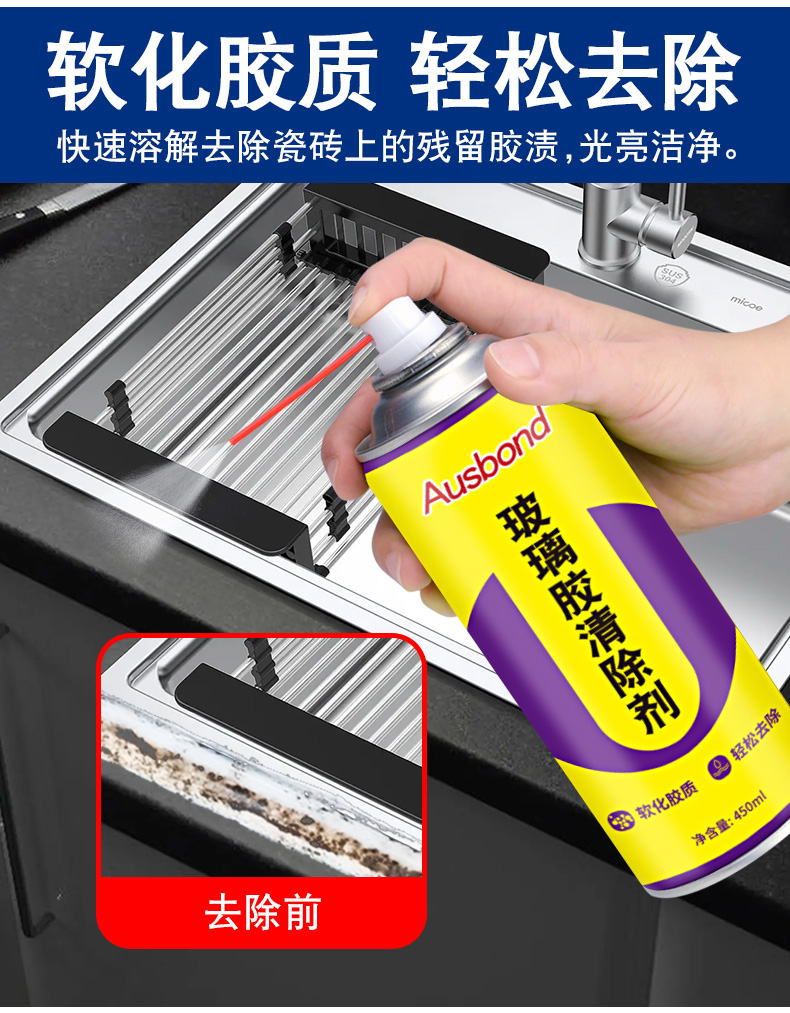 Glass glue remover, cleaning agent, specialized dissolution and dilution glue remover, toilet doors and windows, wash basin glue stain remover