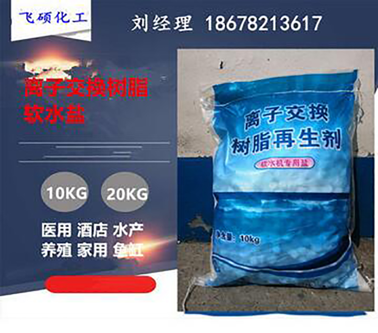 10kg medium salt food grade water treatment regenerant for industrial water softeners used in Feishuo Chemical Softening Water Special Salt Industry