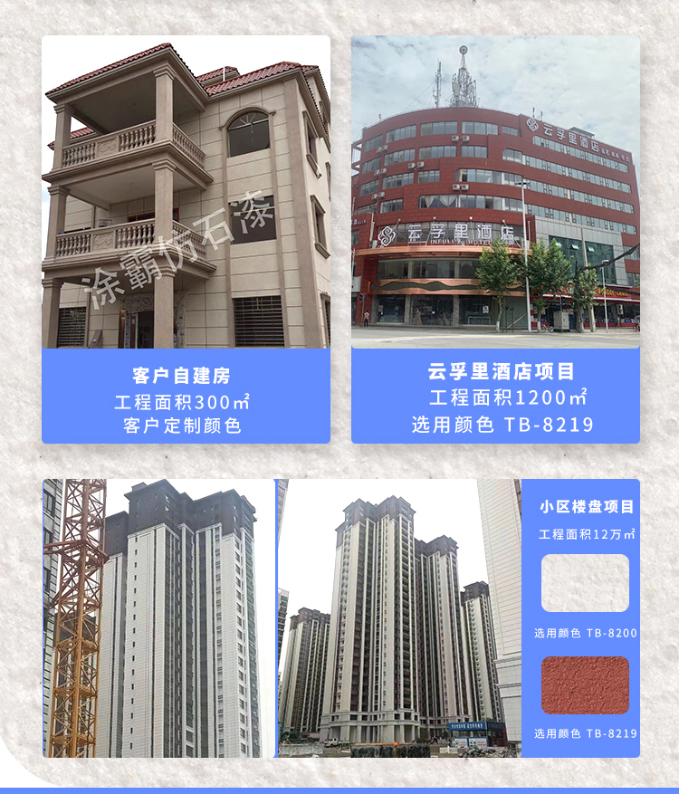 Natural Natural Stone Paint for Building Engineering