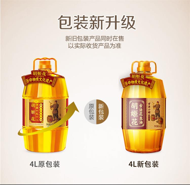 Hujihua Peanut oil edible oil squeezing ancient method small squeezing 4L Hujihua general agent