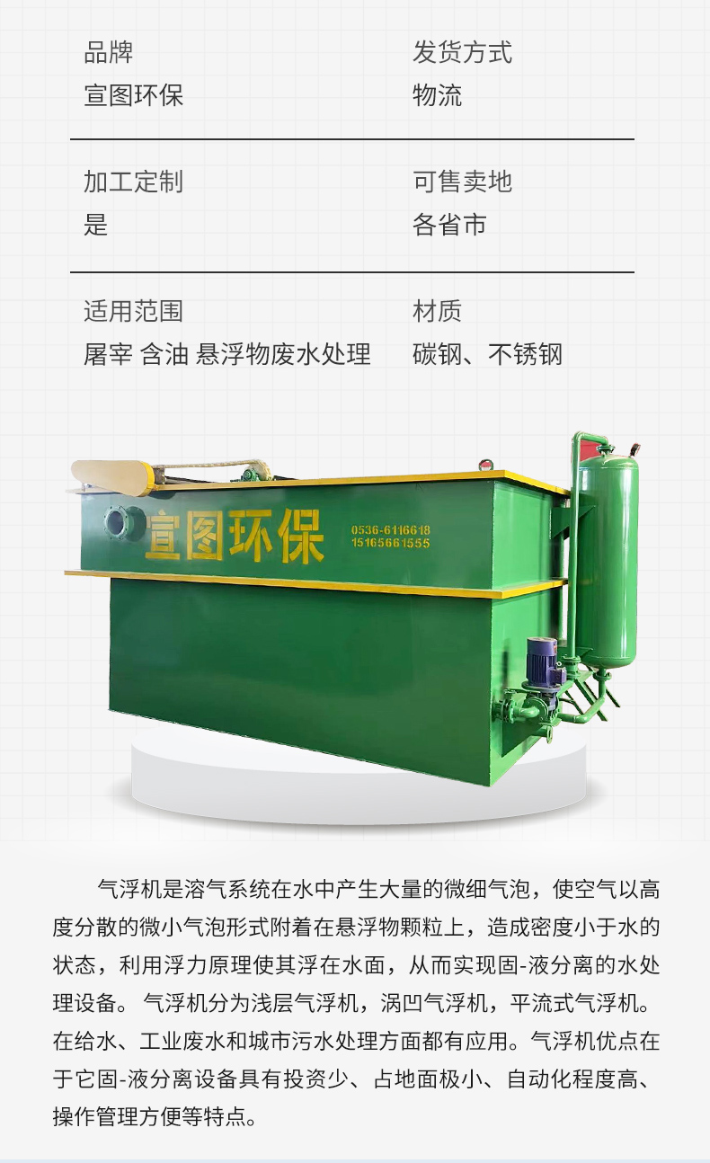 Air flotation machine, dissolved air flotation equipment, sedimentation tank, integrated sewage treatment equipment