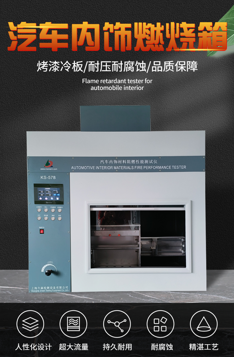 Automotive interior material combustion tester Horizontal and vertical combustion tester