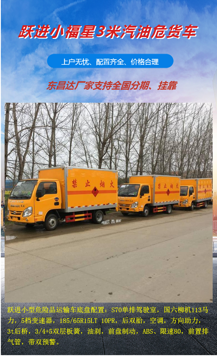 Yuejin 3-meter Flammable Gas Transport Vehicle New 2023 Full Diesel 95 horsepower Small Gas Cylinder Truck