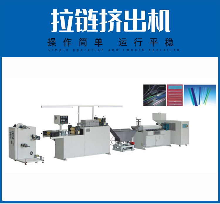 Juniu Machinery Supply One Out Two Pull Automatic Chain Equipment Packaging Bag Zipper Extruder Manufacturer