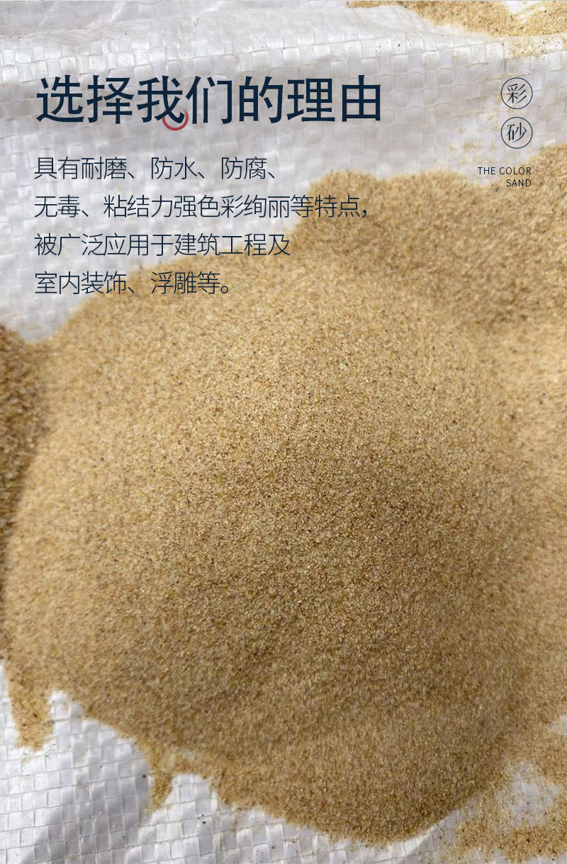 Changsen provides natural colored sand for exterior walls and real stone paint. Colored sand is used for dyeing epoxy flooring, and chrysanthemum yellow is used for Chinese red and shiny black