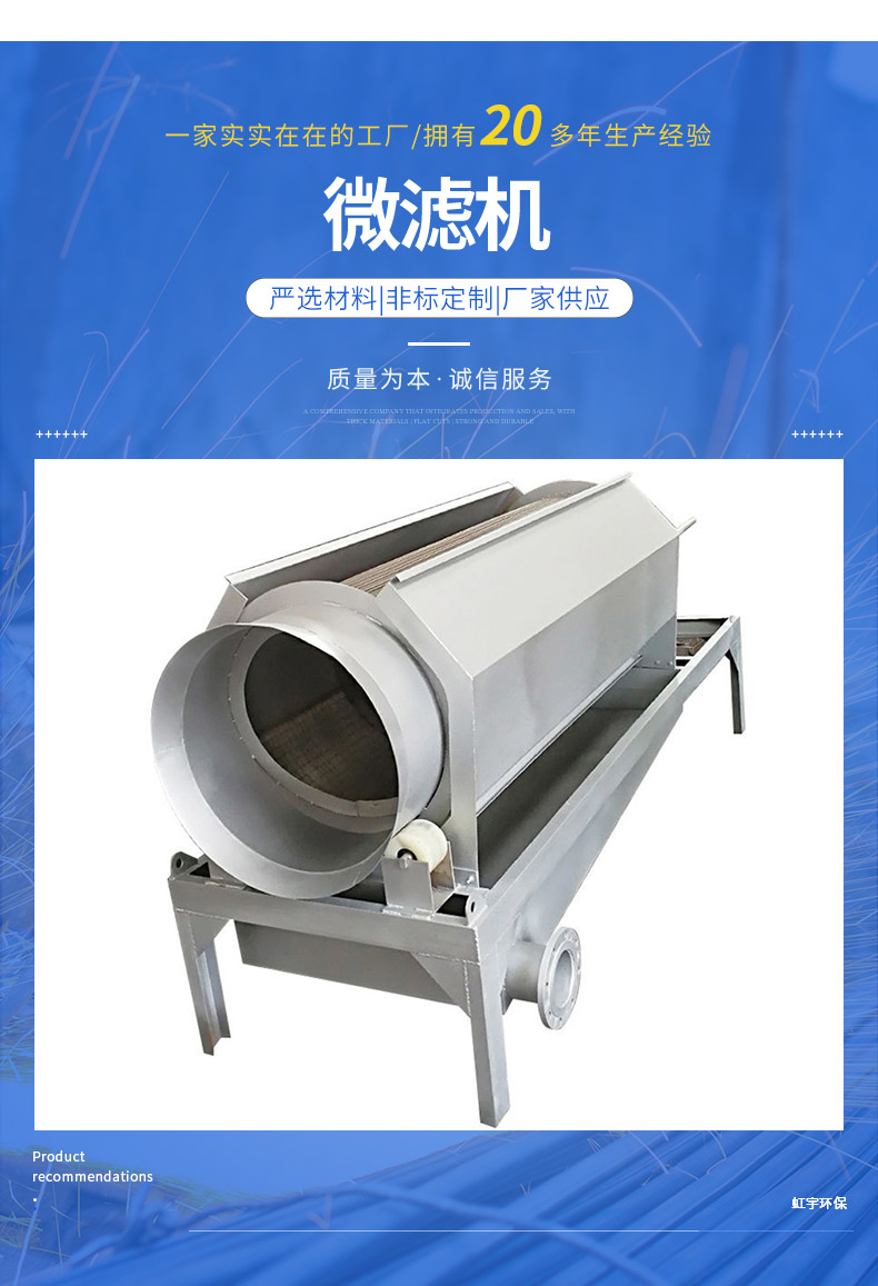 Hongyu Drum Microfiltration Machine Stainless Steel Drum Microfiltration Equipment Aquaculture Wastewater Treatment Equipment