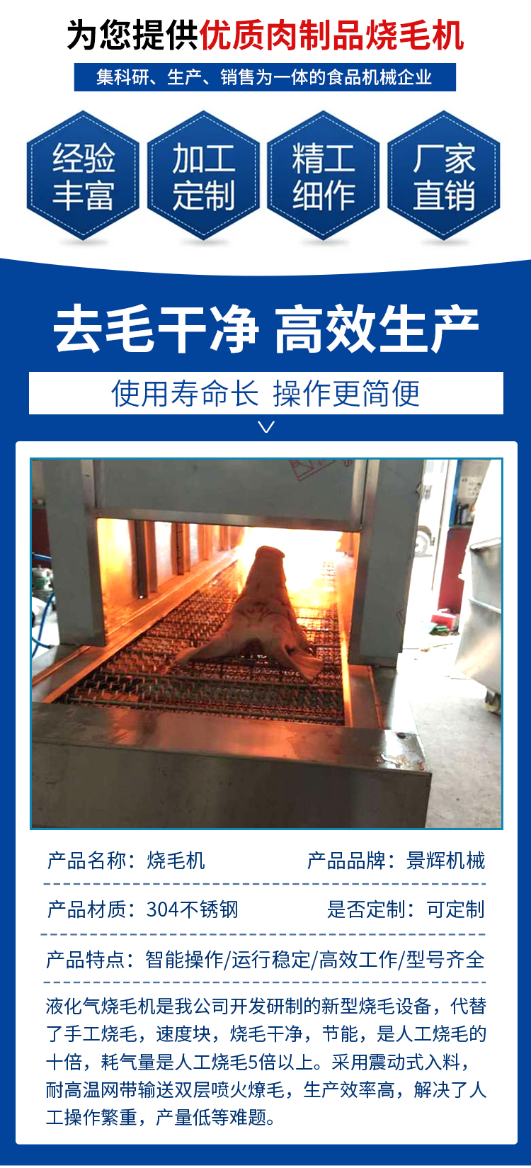 Jinghui brand pig leg liquefied gas singeing machine, fully automatic cow head singeing furnace, continuous chicken and duck singeing equipment