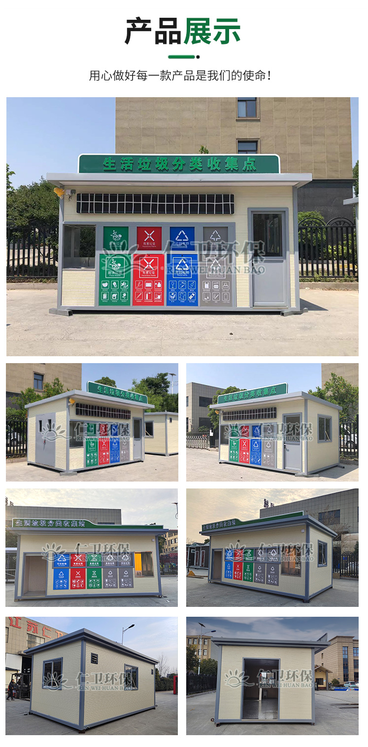 Renwei Environmental Protection provides mobile garbage sorting and collection points for household waste