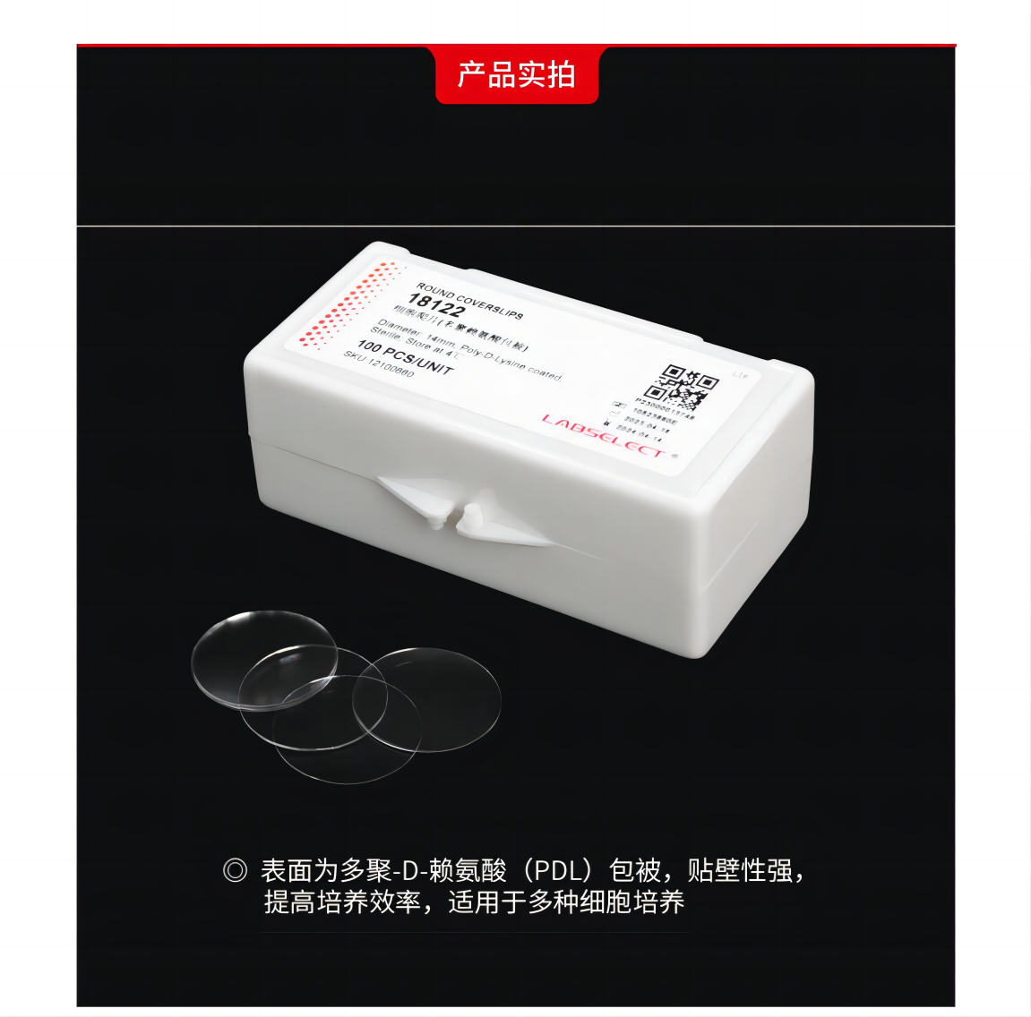 LABSELECT甄选 细胞爬片,多聚赖氨酸包被 多种规格 产品关键词:细胞爬片多聚赖氨酸;细胞爬片多聚赖氨酸包被;爬片多聚赖氨酸;聚赖氨酸包 ...