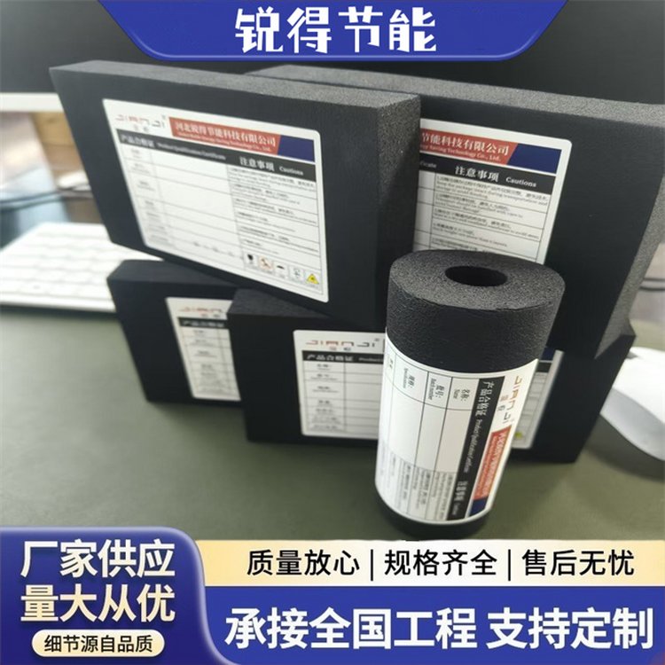 B1级橡塑保温棉 防火阻燃吸音降噪 黑色板 管 质地柔软 可定制