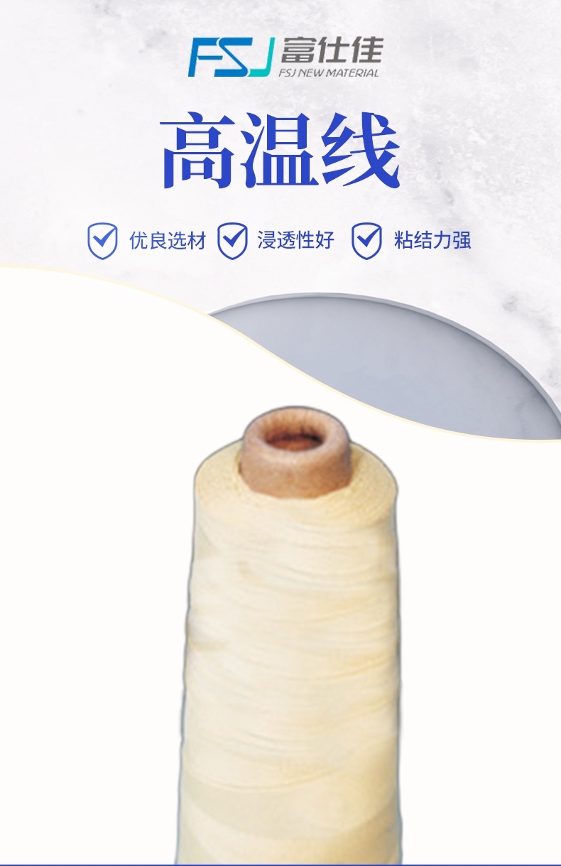 Fushijia corrosion-resistant, high-strength, alkali free twisted yarn, double stranded yarn, fiber high-temperature thread