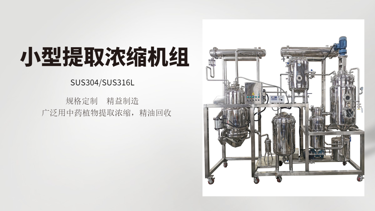 Small multifunctional ultrasonic extraction hot reflux essential oil extraction and concentration unit