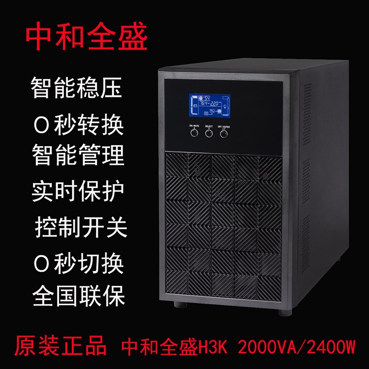 中和全盛H1KVA/800W不间断UPS电源电脑服务器备用电源内置蓄电池