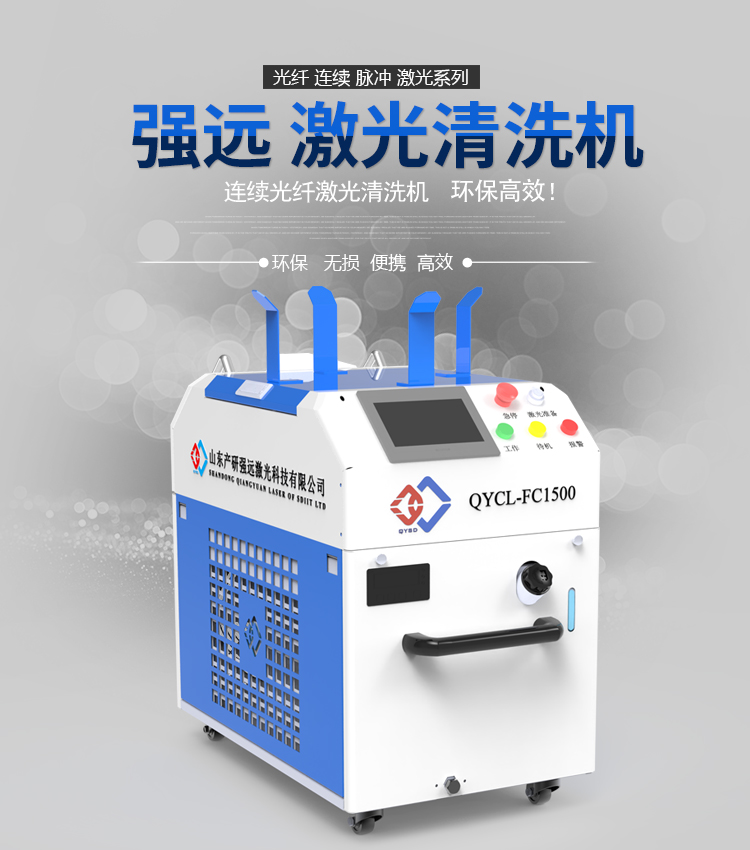 Strong far laser rust remover continuous cleaning machine suitable for portable rust and paint removal of aviation and ship tank bodies