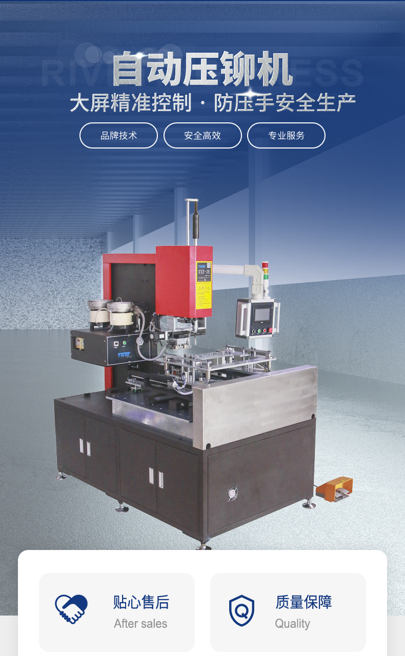 Hydraulic Riveting Machine XYZ-2E Automatic Feeding and Riveting Machine Manufacturer